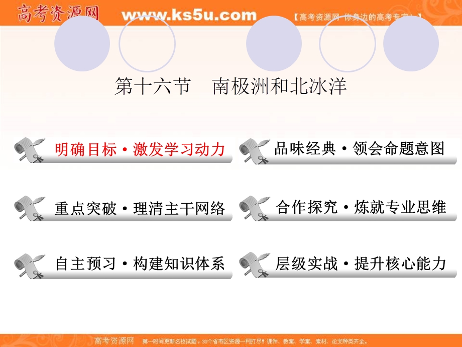 2019学而优区域地理导学案课件：南极洲和北冰洋.ppt_第1页