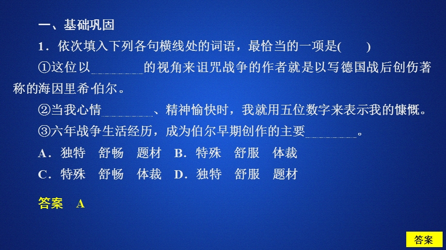 2020人教版语文选修外国小说欣赏课件：第9课在桥边 课后课时作业 .ppt_第2页