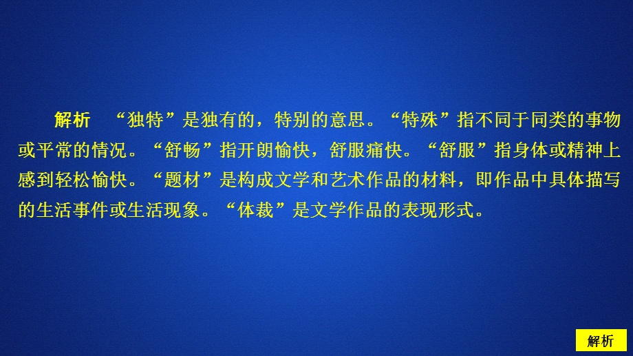 2020人教版语文选修外国小说欣赏课件：第9课在桥边 课后课时作业 .ppt_第3页