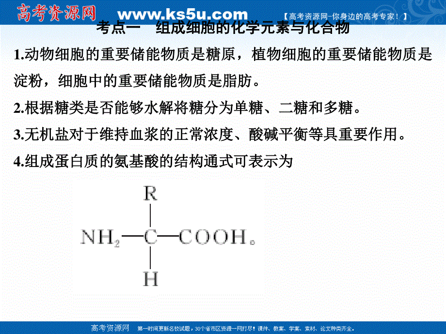 2017二轮专题复习生物课件：第二篇 诀窍一 语句抓关键　临场备答案.ppt_第2页