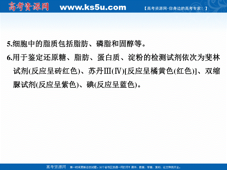 2017二轮专题复习生物课件：第二篇 诀窍一 语句抓关键　临场备答案.ppt_第3页