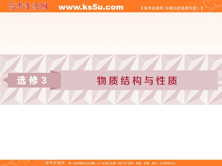 2019新优化高考化学一轮（全国通用版）实用课件：选修3 1 第一讲　原子结构与性质 .ppt_第1页