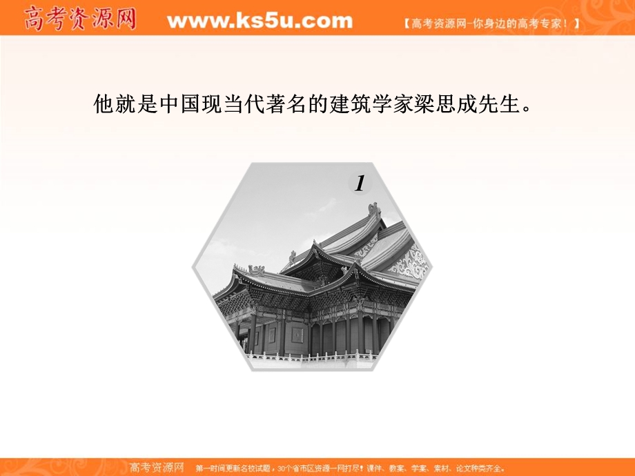 2013优化方案人教版语文必修5（RJ）精品课件：第四单元单元序曲.ppt_第3页