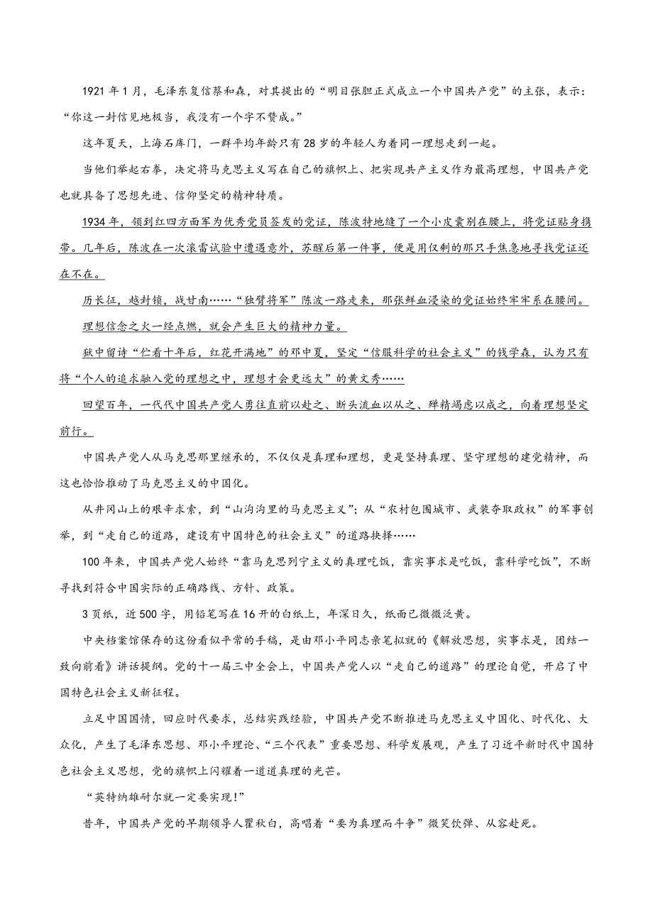 01 建党精神-高中主题作文素材包之中国共产党人的精神谱系.docx_第2页