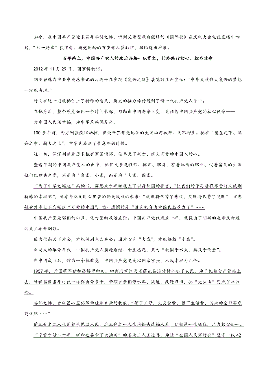 01 建党精神-高中主题作文素材包之中国共产党人的精神谱系.docx_第3页