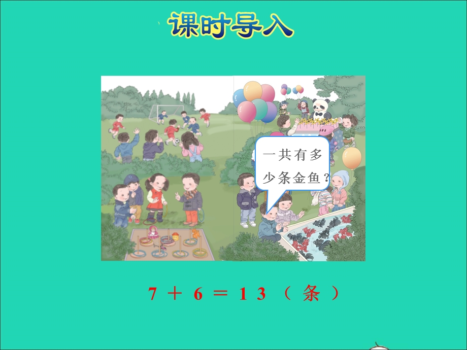 2022一年级数学下册 第1单元 20以内的退位减法第1课时 十几减9授课课件 苏教版.ppt_第2页