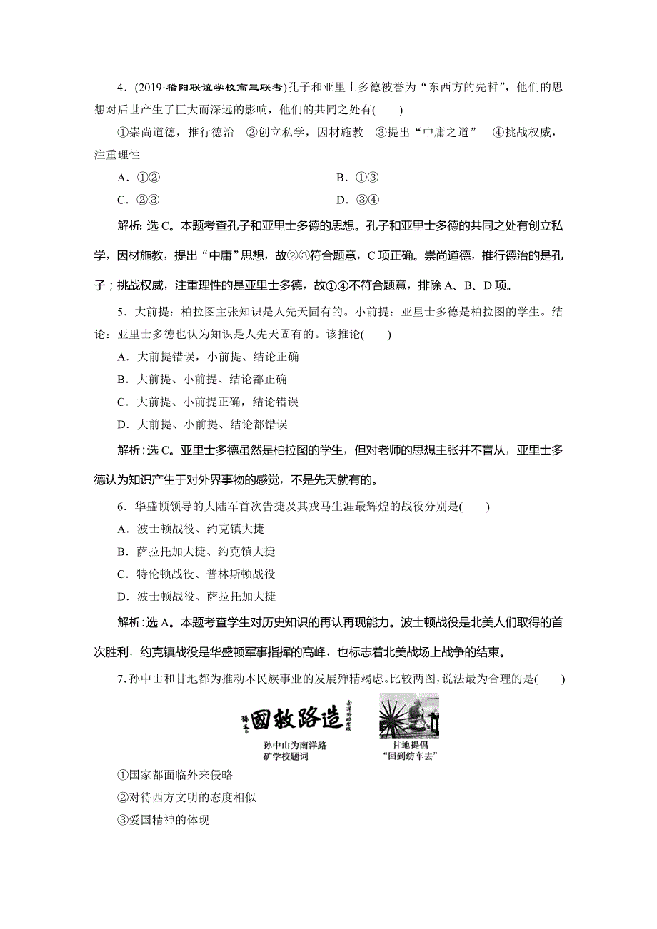 2020版浙江选考历史大二轮复习练习：上篇　板块四　专题十六　中外历史人物评说（十六） WORD版含解析.doc_第2页