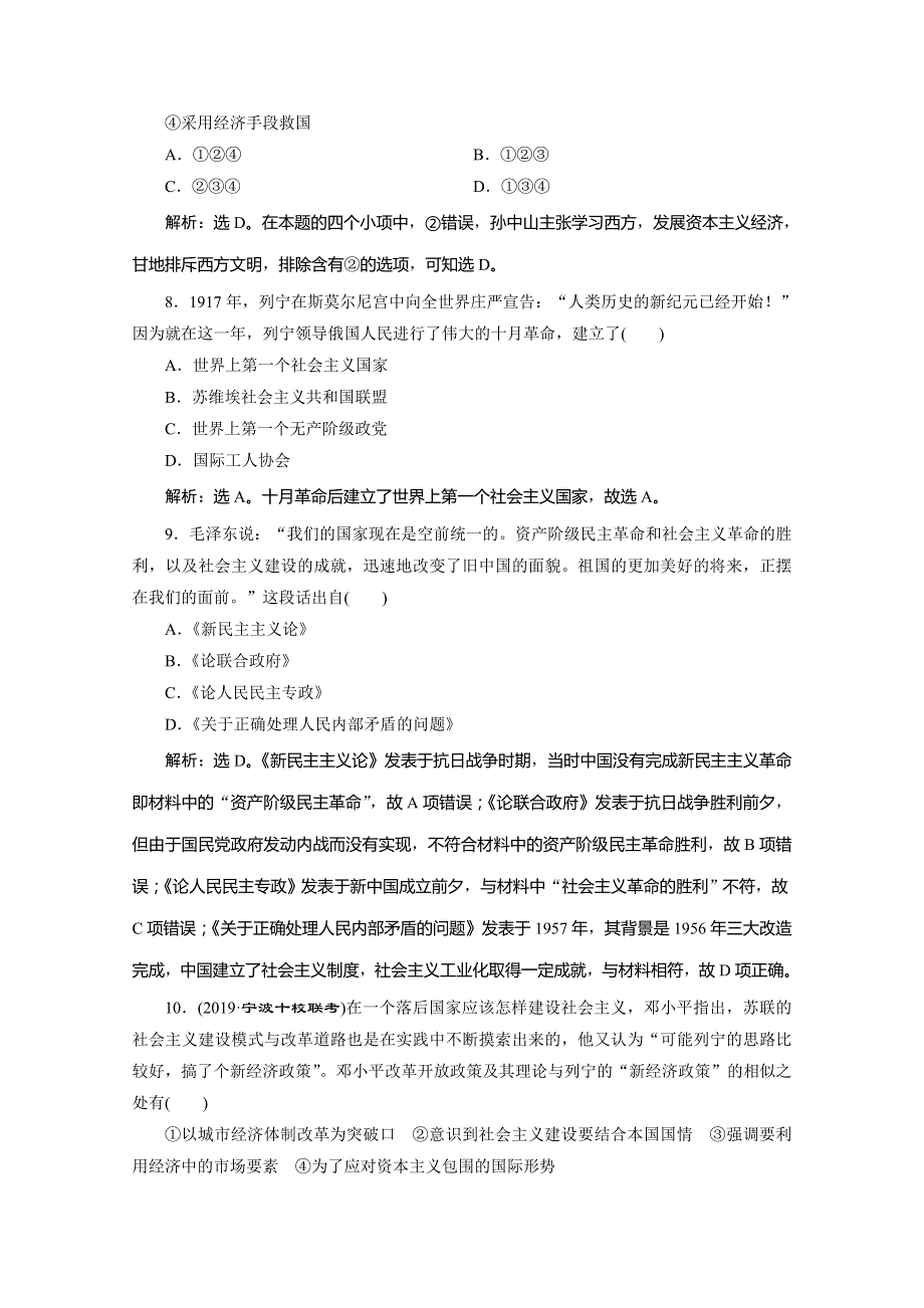 2020版浙江选考历史大二轮复习练习：上篇　板块四　专题十六　中外历史人物评说（十六） WORD版含解析.doc_第3页