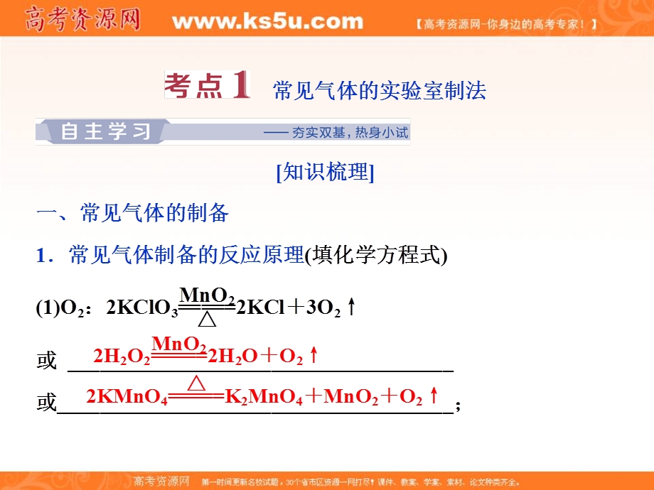 2019新优化高考化学一轮（全国通用版）实用课件：第十章 2 第二讲　常见物质的制备 .ppt_第3页