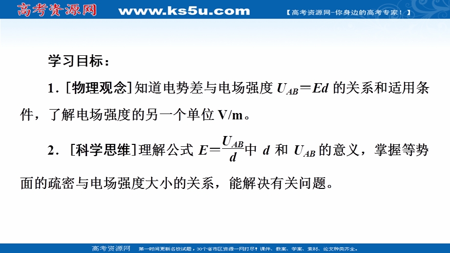 2021-2022同步新教材教科版物理必修第三册课件：第1章 6．电势差与电场强度的关系 .ppt_第2页