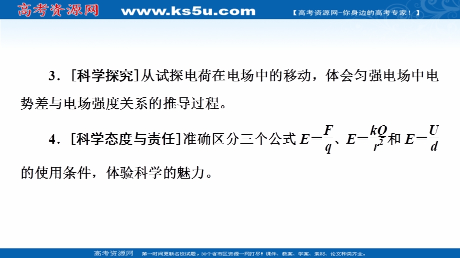 2021-2022同步新教材教科版物理必修第三册课件：第1章 6．电势差与电场强度的关系 .ppt_第3页