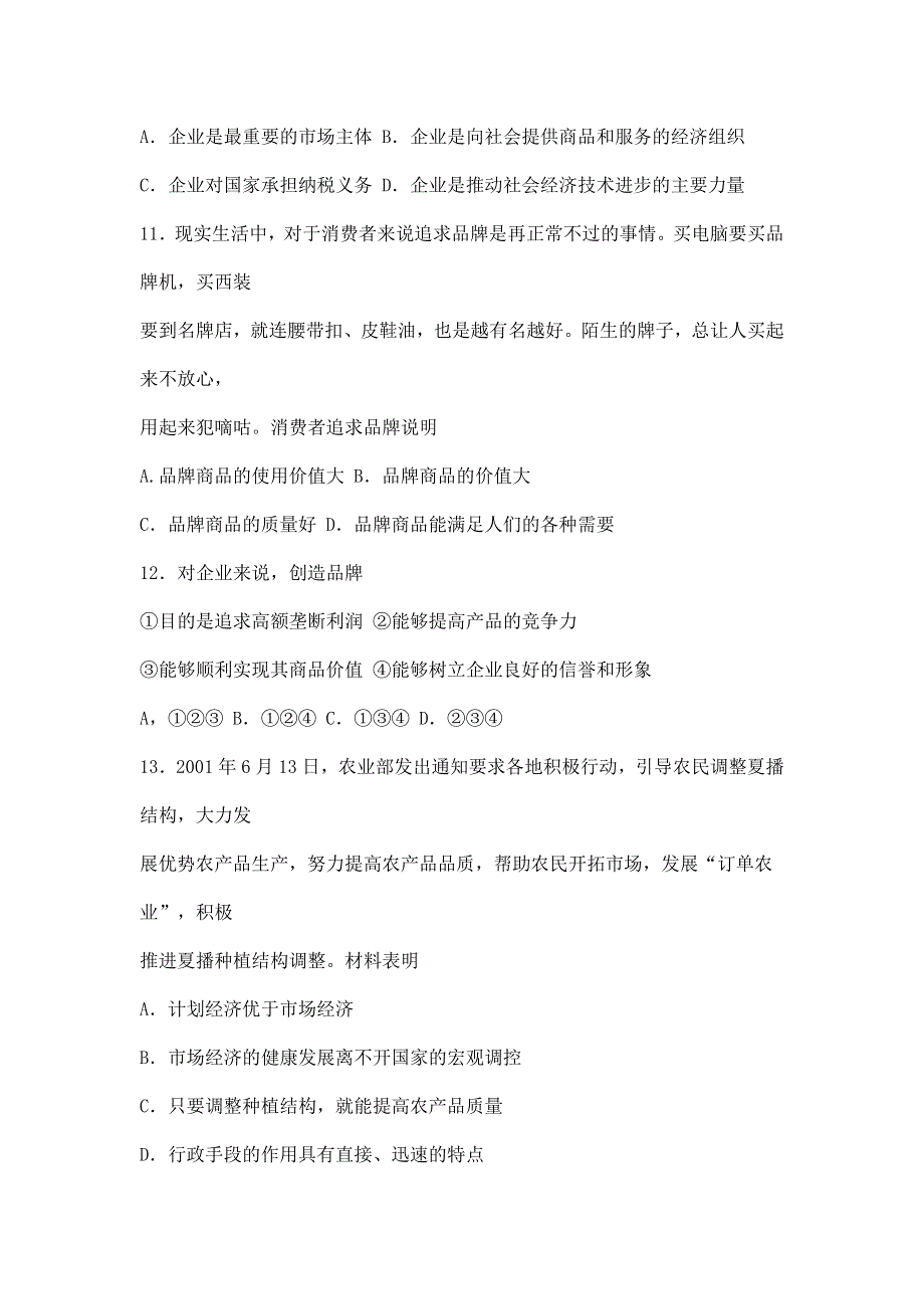 008高考一轮政治复习试题__经济上册综合复习题.doc_第2页