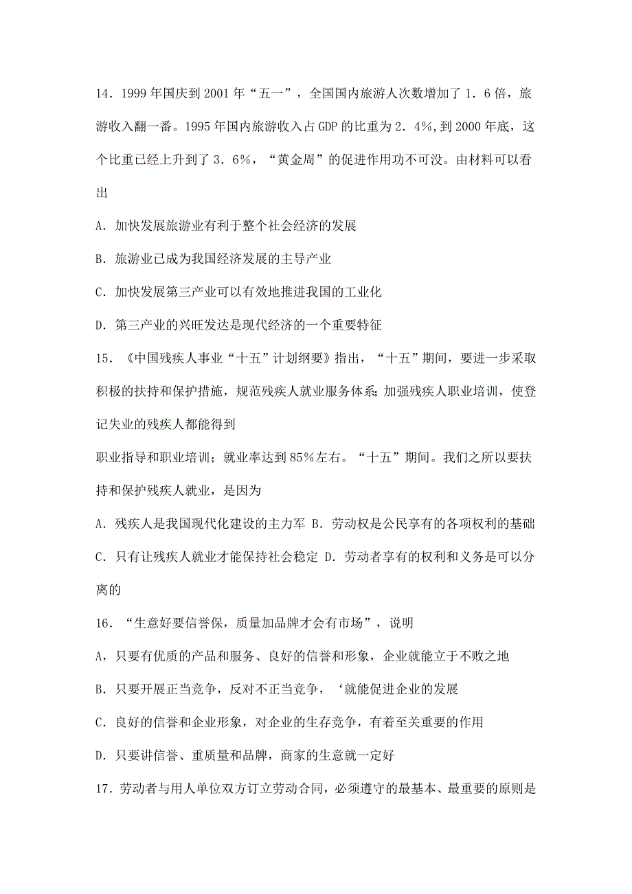 008高考一轮政治复习试题__经济上册综合复习题.doc_第3页