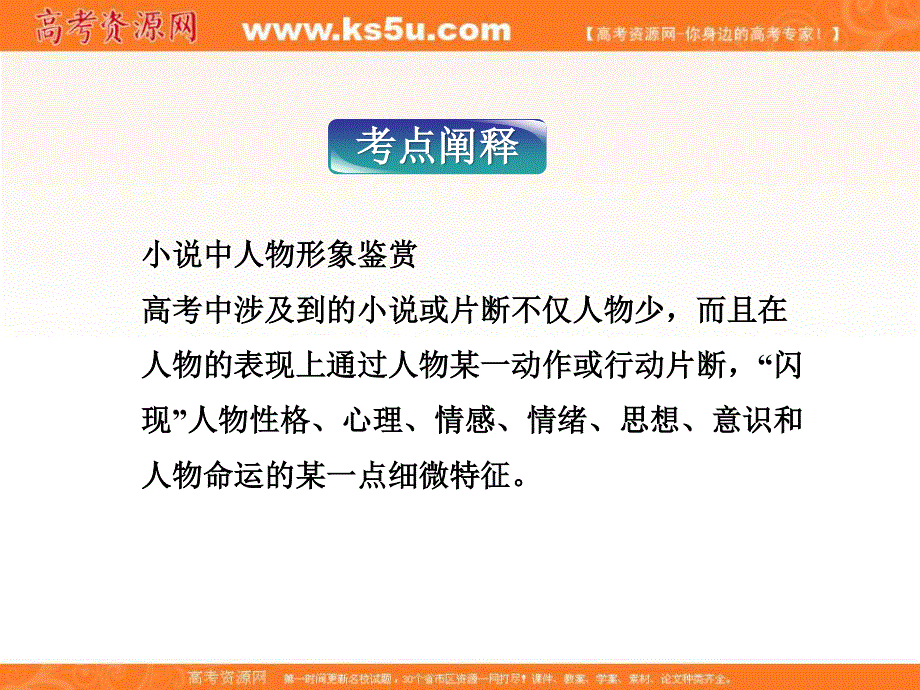 2013优化方案人教版语文必修5（RJ）精品课件：第一单元单元考点对接.ppt_第2页