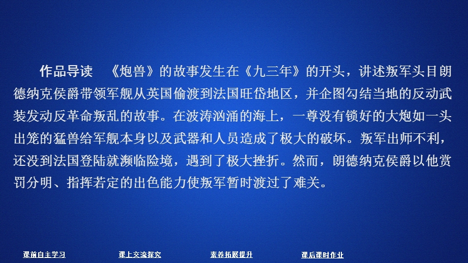 2020人教版语文选修外国小说欣赏课件：第3课炮兽 .ppt_第2页