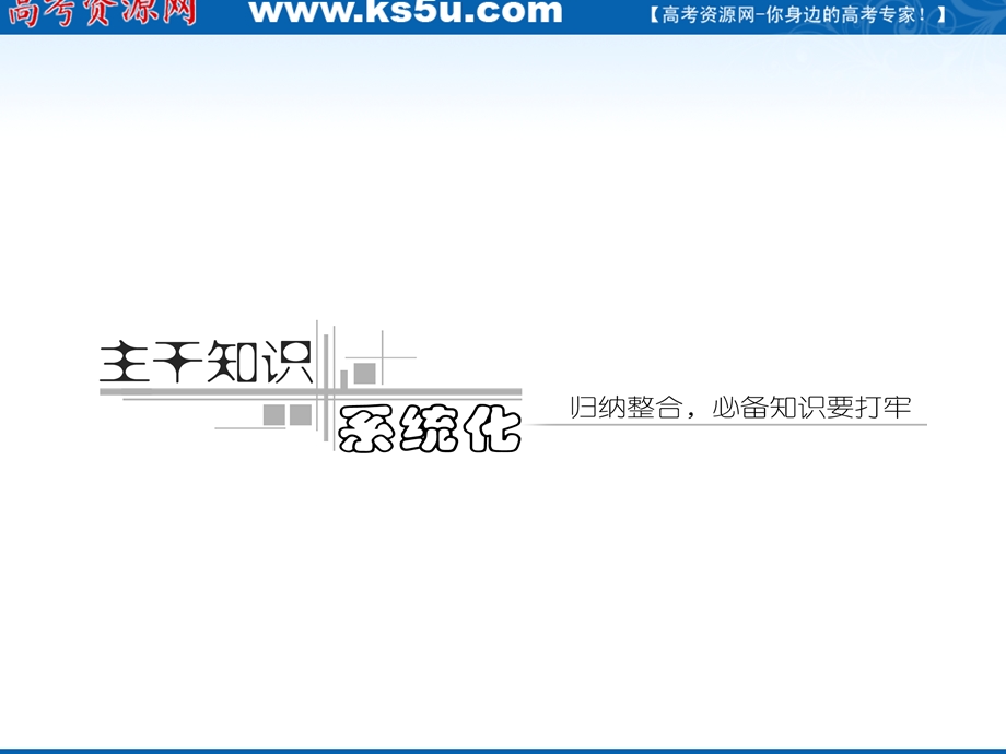 2012三维设计高三生物一轮复习：选修③第五讲生态工程（人教新课标）.ppt_第2页