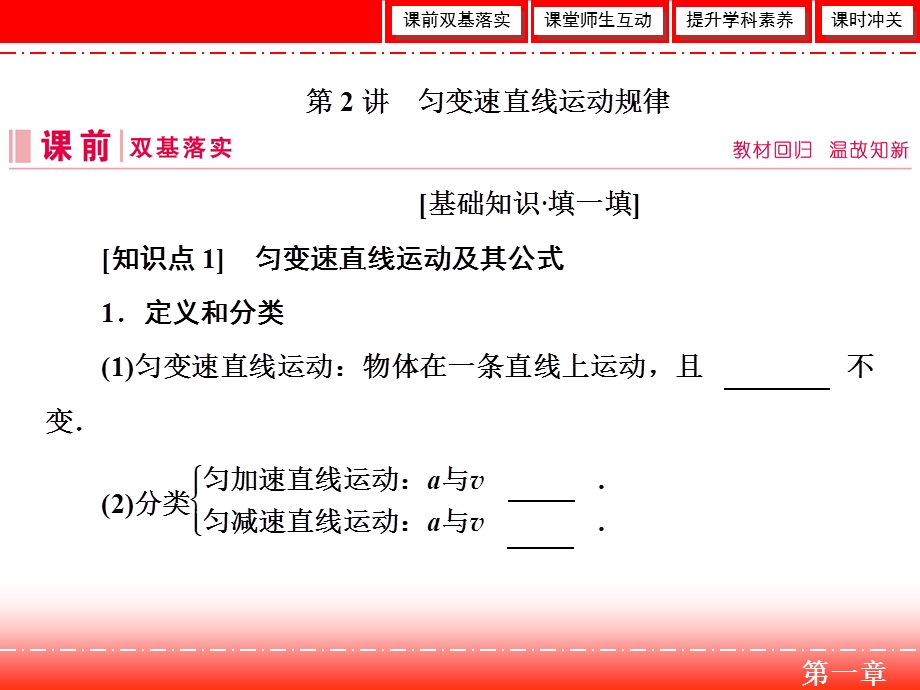 2020人教版高中物理总复习课件：第一章 第2讲　匀变速直线运动规律 .ppt_第2页