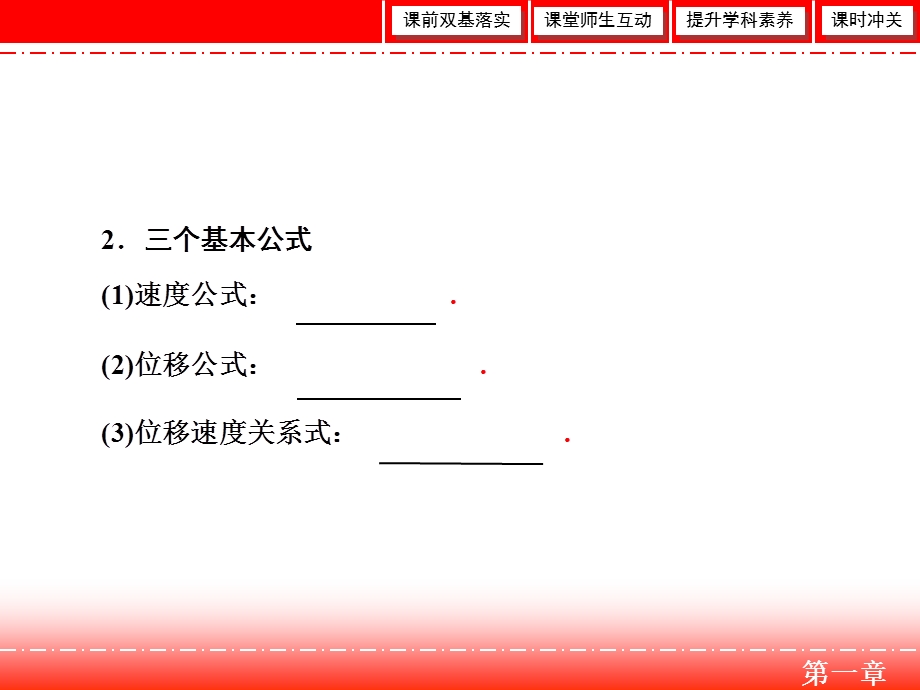 2020人教版高中物理总复习课件：第一章 第2讲　匀变速直线运动规律 .ppt_第3页