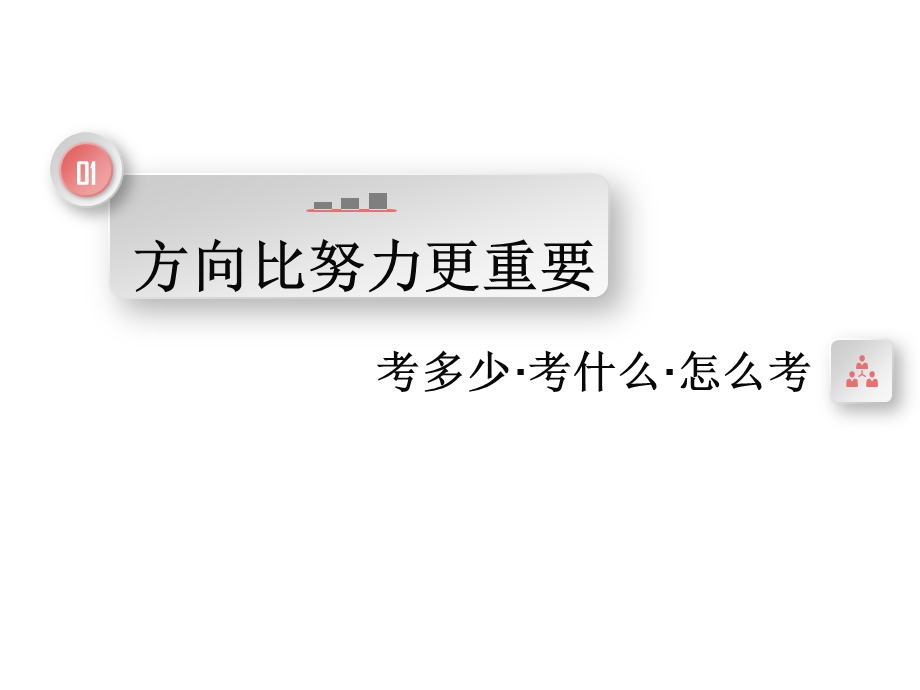 2020三维设计 生物二轮配套课件（人教版）第一板块 以细胞为核心的细胞系统 基础保分专题一 细胞的分子组成 .ppt_第2页