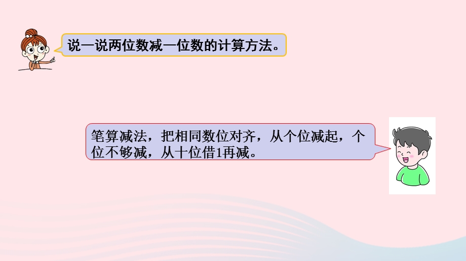 2023一年级数学下册 5 100以内的加法和减法（一）第10课时 两位数减一位数（口算）教学课件 冀教版.pptx_第3页