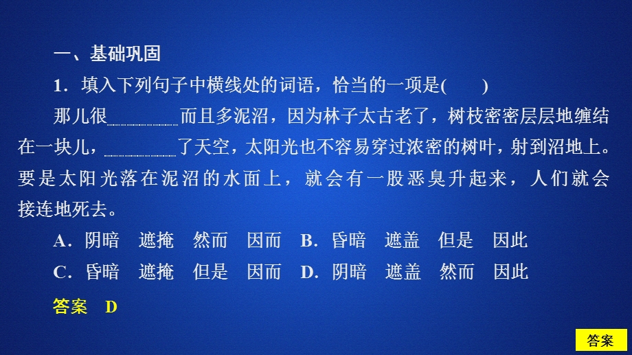 2020人教版语文选修外国小说欣赏课件：第5课丹柯课后课时作业 .ppt_第2页