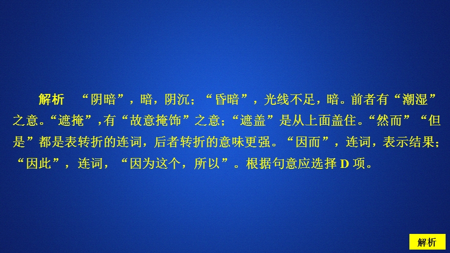 2020人教版语文选修外国小说欣赏课件：第5课丹柯课后课时作业 .ppt_第3页