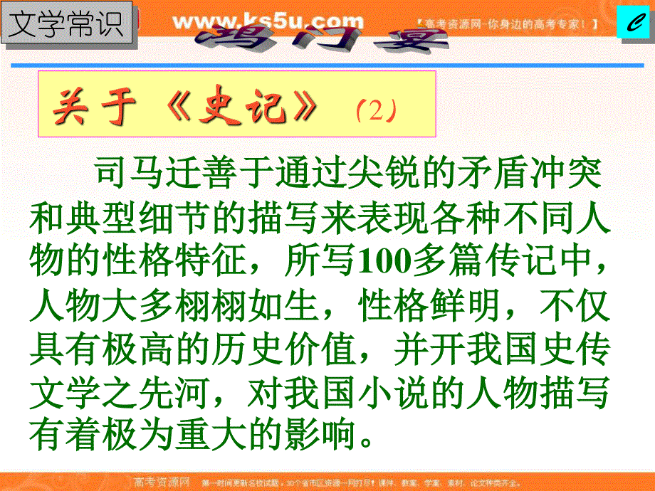 2016-2017学年人教版语文必修一第二单元 《鸿门宴》课件 （共30张PPT）.ppt_第3页