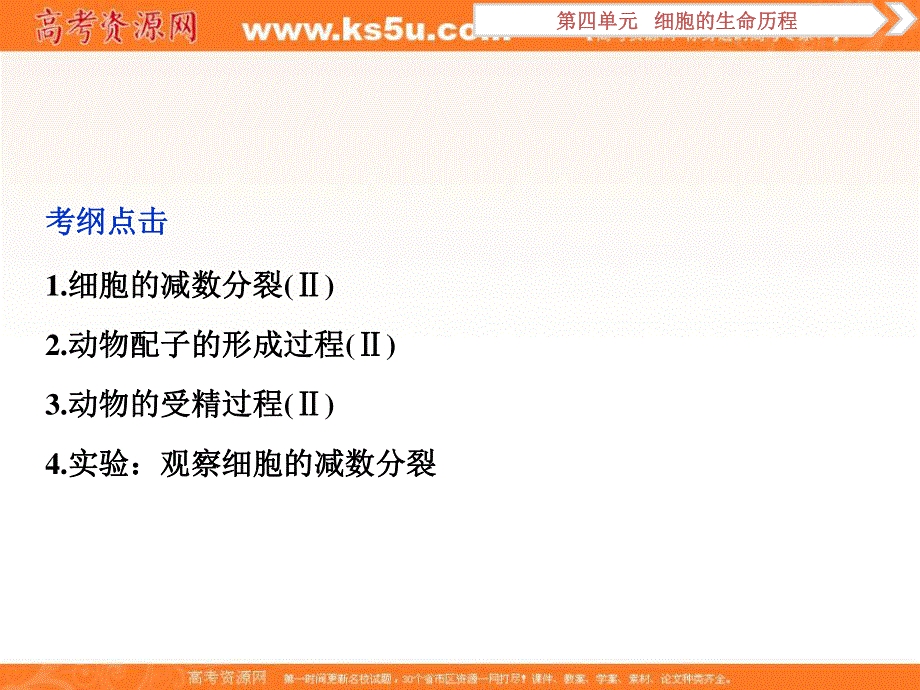 2019优化方案高考生物一轮复习课件：第13讲 减数分裂和受精作用 .ppt_第2页