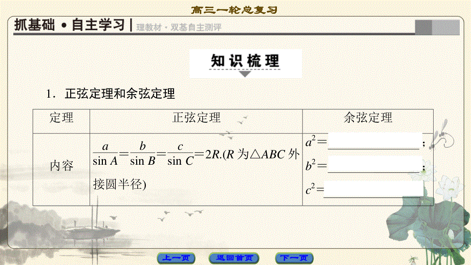 2018一轮北师大版（理）数学课件：第3章 第6节　正弦定理和余弦定理 .ppt_第3页