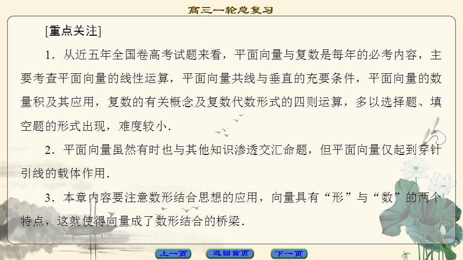 2018一轮北师大版（理）数学课件：第4章 平面向量、数系的扩充与复数的引入 .ppt_第3页