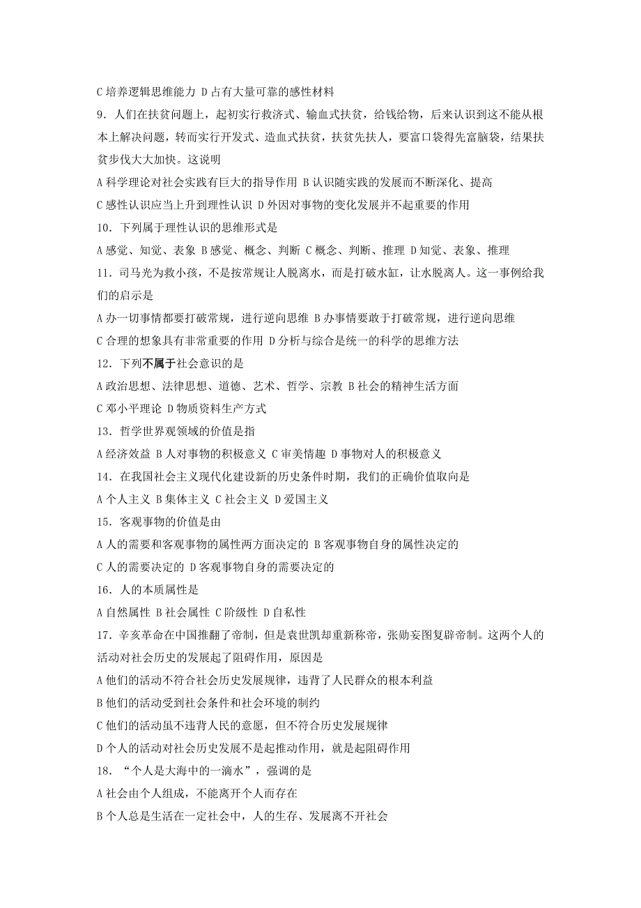 008高考一轮政治复习试题__哲学下册综合复习题.doc_第2页