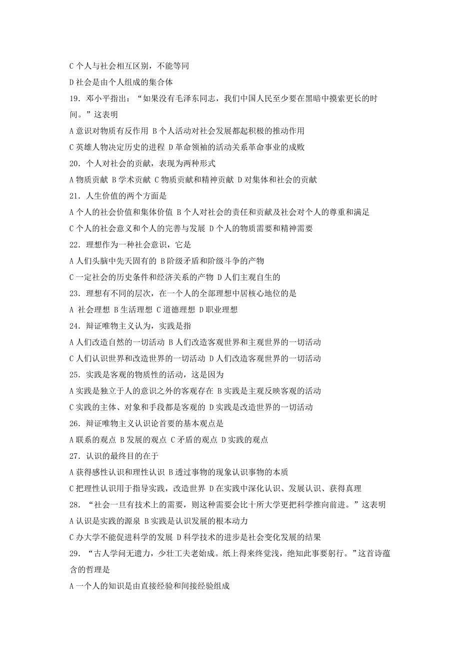 008高考一轮政治复习试题__哲学下册综合复习题.doc_第3页