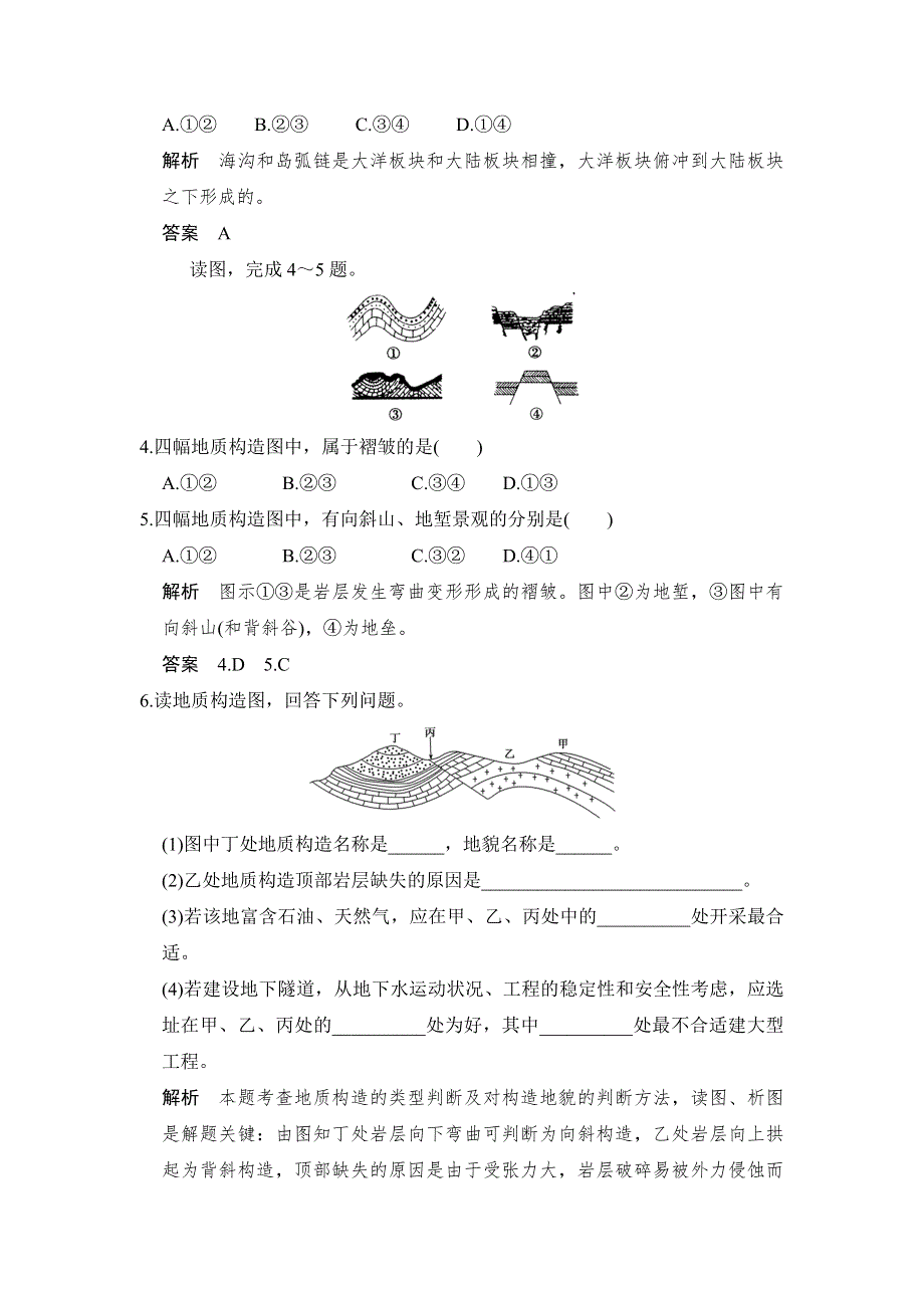 -学业水平考试2016-2017高中地理必修一（浙江专用、湘教版）作业：第二章 自然地理环境中的物质运动与能量交换 第二节 第1课时 课堂反馈 WORD版含答案.doc_第2页