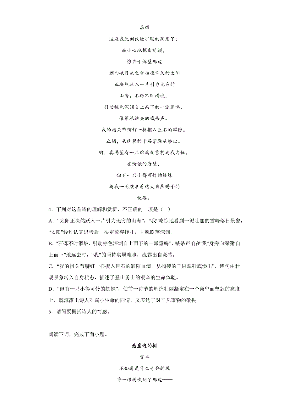 2-3《 峨日朵雪峰之侧》同步卷 2022-2023学年统编版高中语文必修上册.docx_第2页