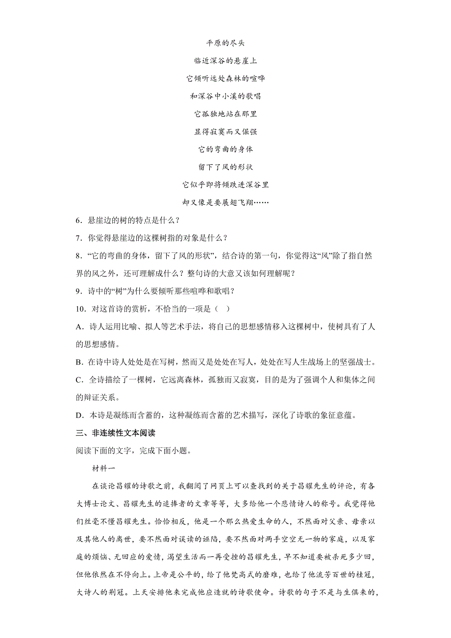 2-3《 峨日朵雪峰之侧》同步卷 2022-2023学年统编版高中语文必修上册.docx_第3页