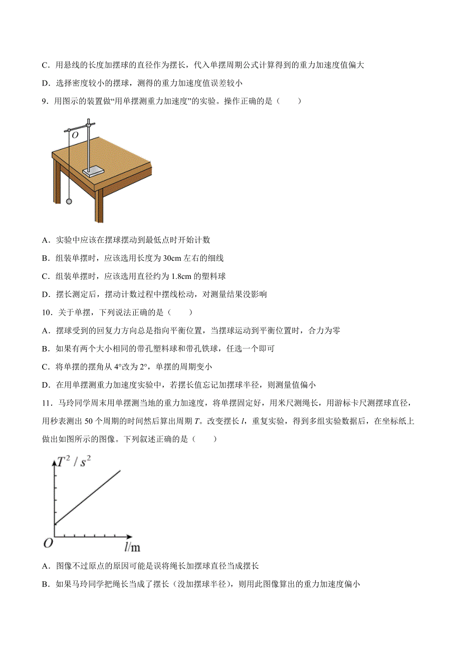 2-4科学测量：用单摆测量重力加速度 同步练习 -2021-2022学年高二上学期物理鲁科版（2019）选择性必修第一册 WORD版含解析.docx_第3页