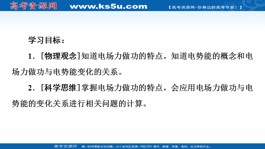 2021-2022同步新教材教科版物理必修第三册课件：第1章 4．电场力的功　电势能 .ppt_第2页