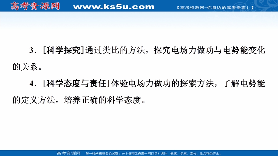 2021-2022同步新教材教科版物理必修第三册课件：第1章 4．电场力的功　电势能 .ppt_第3页