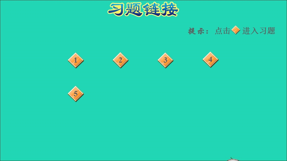 2022一年级数学下册 第1单元 20以内的退位减法复习（2）课件 苏教版.ppt_第2页