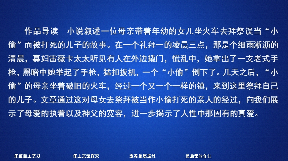 2020人教版语文选修外国小说欣赏课件：第13课礼拜二午睡时刻 .ppt_第2页