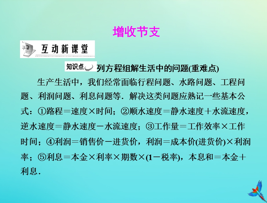 七年级数学下册 第六章 二元一次方程组 6.ppt_第1页