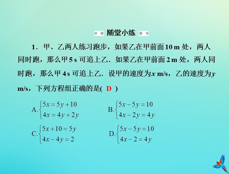 七年级数学下册 第六章 二元一次方程组 6.ppt_第2页