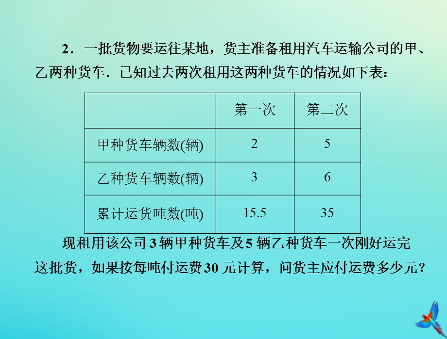 七年级数学下册 第六章 二元一次方程组 6.ppt_第3页