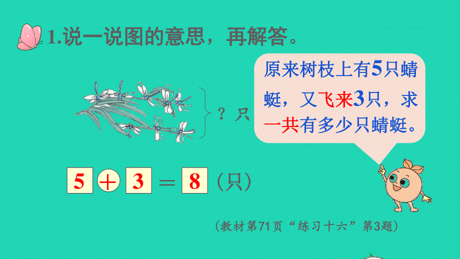 2022一年级数学上册 5 6-10的认识和加减法练习十六课件 新人教版.pptx_第2页