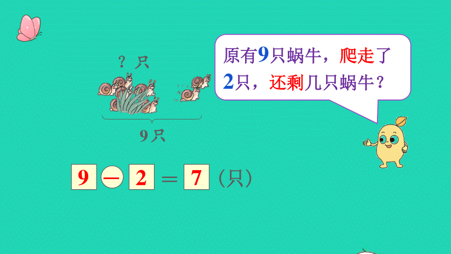 2022一年级数学上册 5 6-10的认识和加减法练习十六课件 新人教版.pptx_第3页