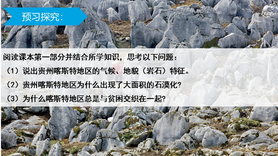 2-2生态脆弱区的综合治理（第一课时）2021-2022学年人教版（2019）高中地理选择性必修2.pptx_第3页