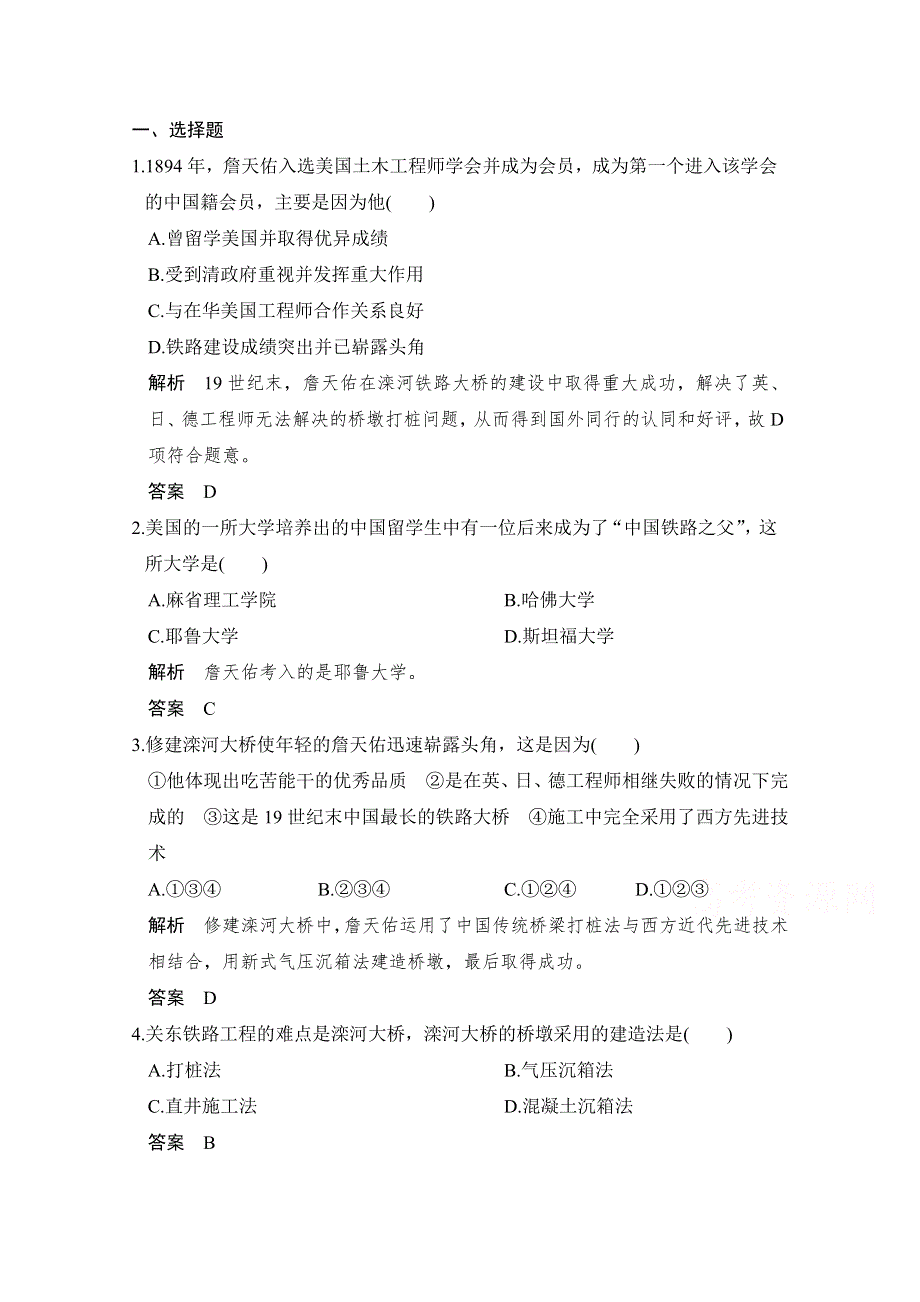 -学业水平考试2016-2017高中历史选修四（浙江专用人民版）课时作业 第六单元 杰出的科学家 第1课时 WORD版含答案.doc_第1页