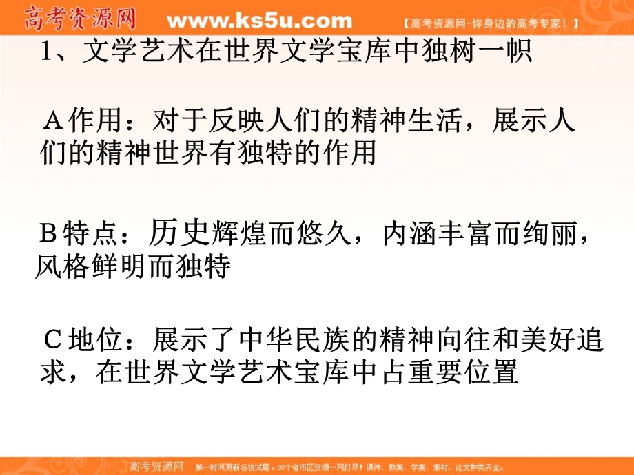 2014学年江苏省连云港市灌云县四队中学高二政治精品课件：《6.2 博大精深的中华文化（1）》（新人教版必修3）.ppt_第3页