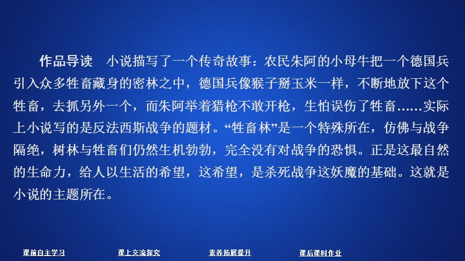 2020人教版语文选修外国小说欣赏课件：第10课牲畜林 .ppt_第2页