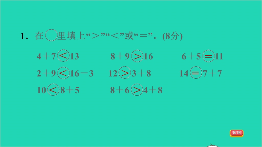 2021一年级数学上册 七 加与减（二）阶段小达标(12)课件 北师大版.ppt_第3页